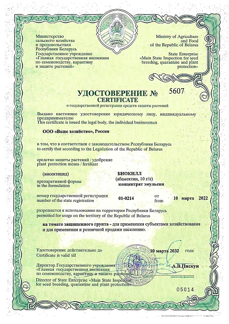 Биокилл пласт. ампула 4 мл 